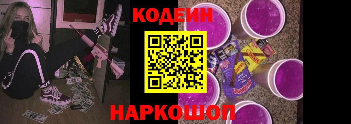 Кодеиновый сироп Lean напиток Lean (лин) Урюпинск