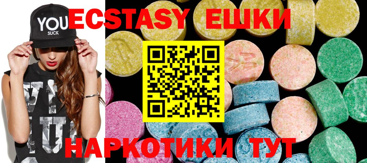 Экстази круглые  ЭКСТАЗИ ешки  Вход с VPN  Ecstasy  Урюпинск 