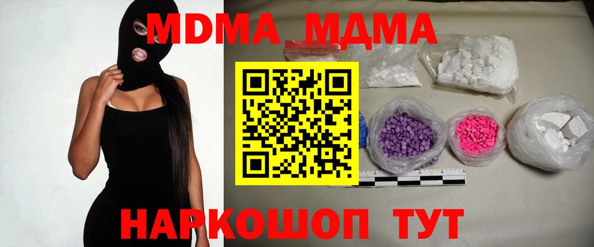Урюпинск  MDMA молли  МДМА  Вход с VPN 