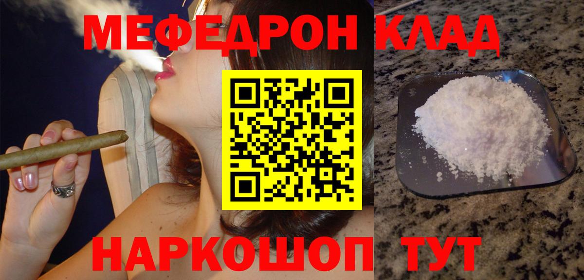 МЕФ mephedrone  Мефедрон VHQ  Вход с VPN  МЕФ  Урюпинск 