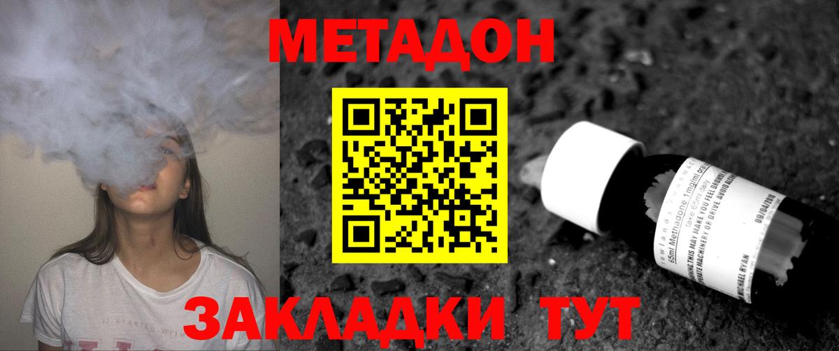 Урюпинск  МЕТАДОН кристалл  Вход с VPN  Метадон мёд 